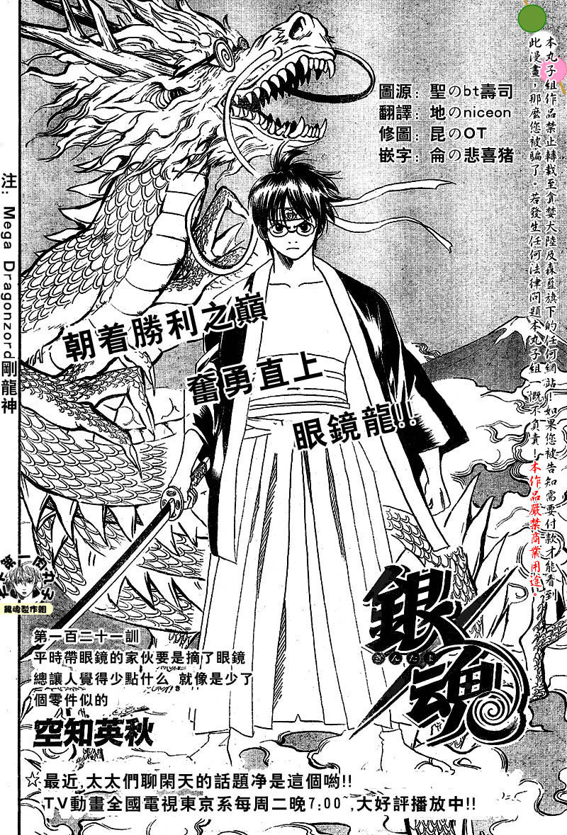 《银魂》漫画最新章节第121话免费下拉式在线观看章节第【4】张图片