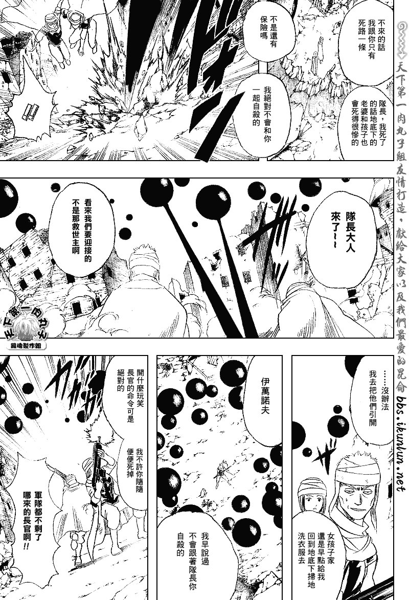 《银魂》漫画最新章节第170话免费下拉式在线观看章节第【5】张图片