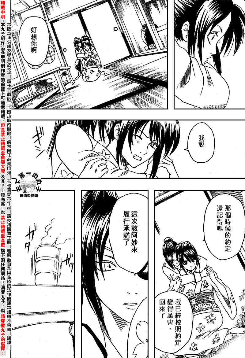 《银魂》漫画最新章节104-112免费下拉式在线观看章节第【137】张图片