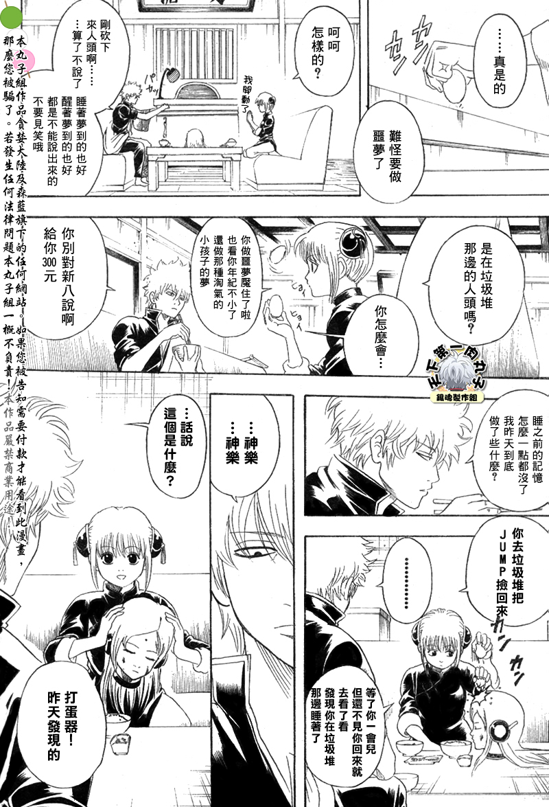 《银魂》漫画最新章节第140话免费下拉式在线观看章节第【8】张图片