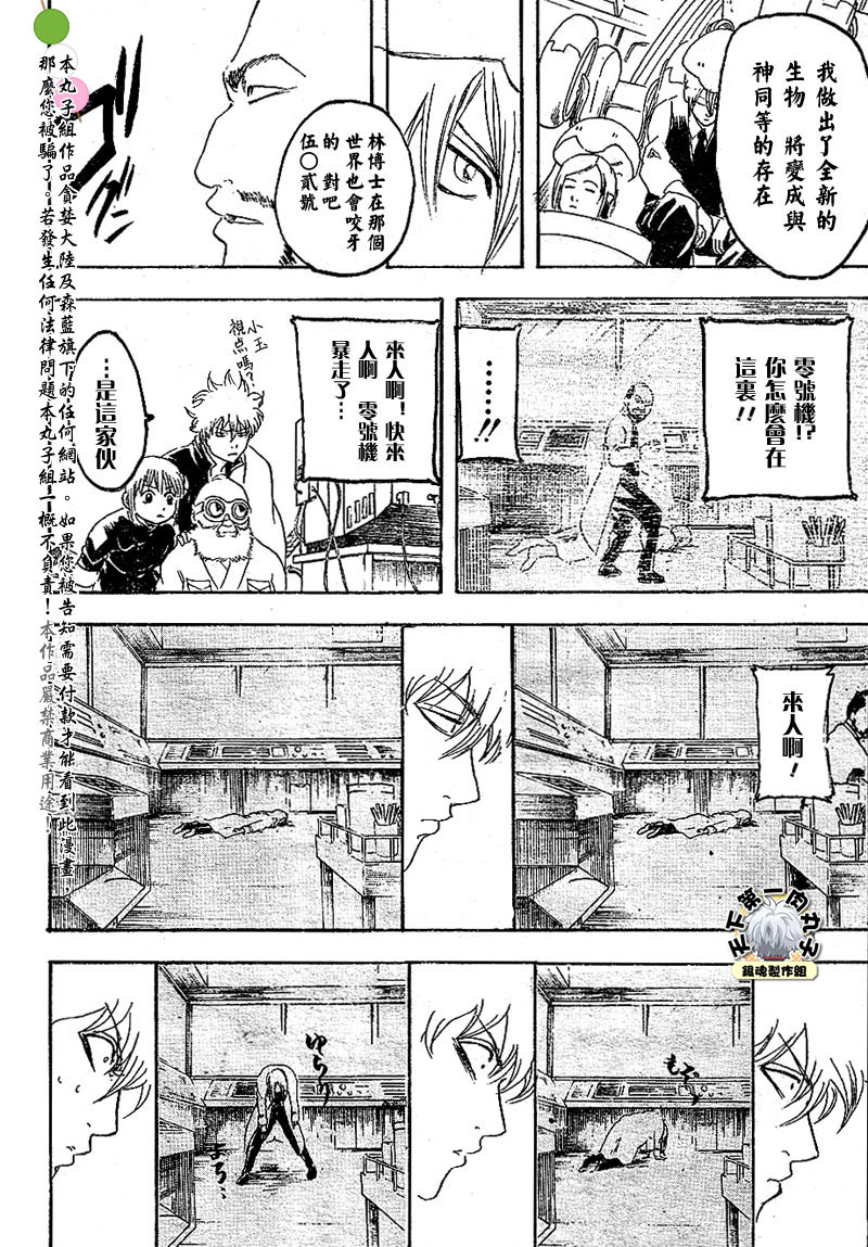 《银魂》漫画最新章节第142话免费下拉式在线观看章节第【18】张图片