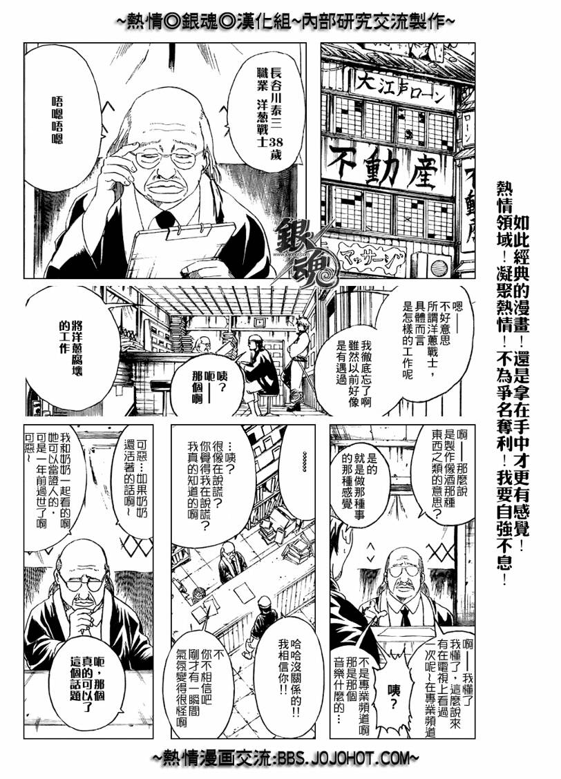 《银魂》漫画最新章节第230话免费下拉式在线观看章节第【5】张图片