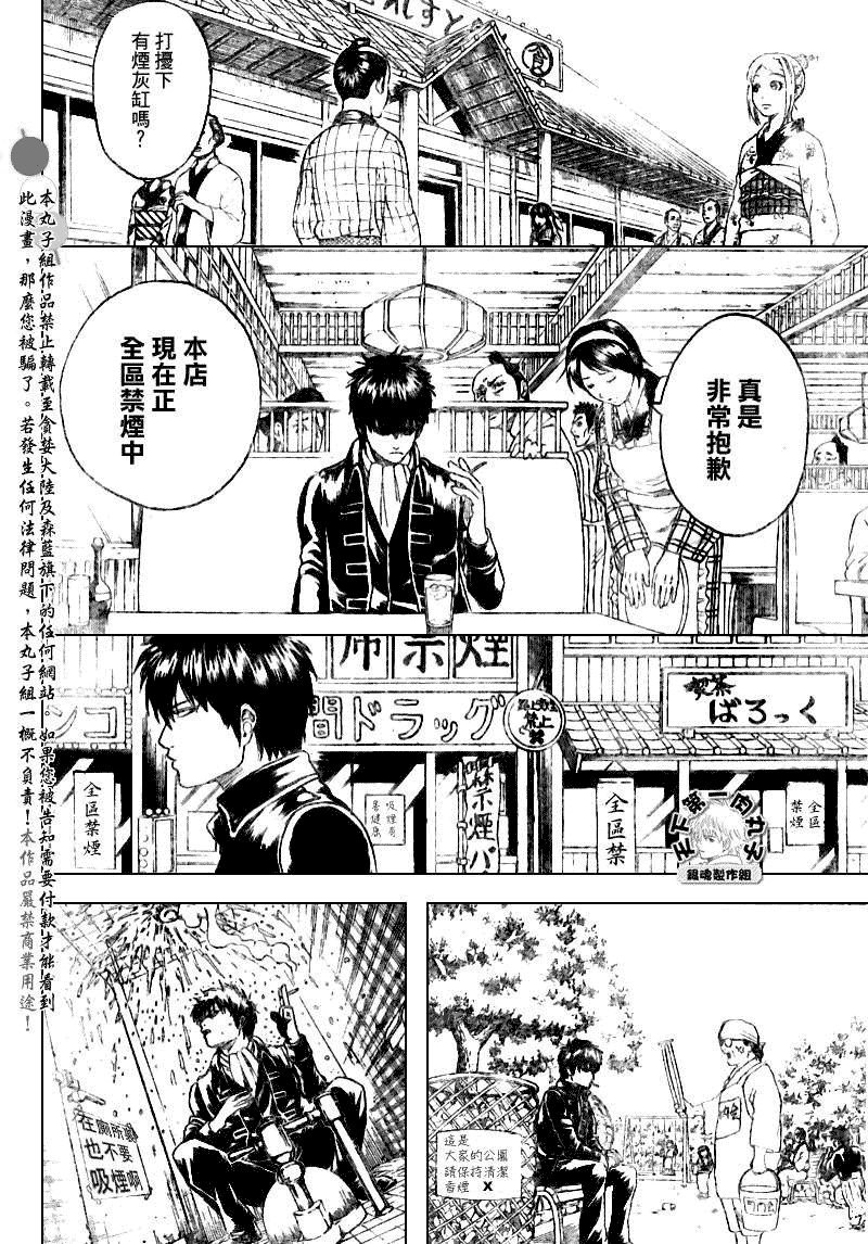 《银魂》漫画最新章节第202话免费下拉式在线观看章节第【4】张图片