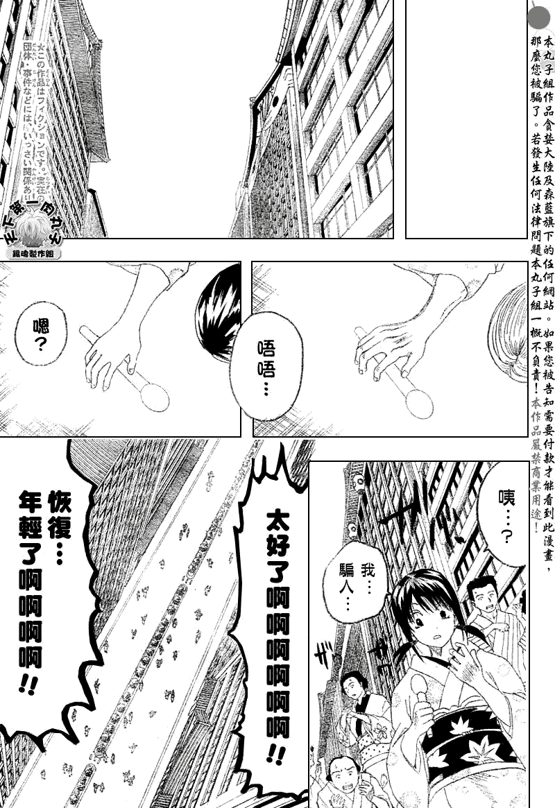 《银魂》漫画最新章节第182话免费下拉式在线观看章节第【5】张图片