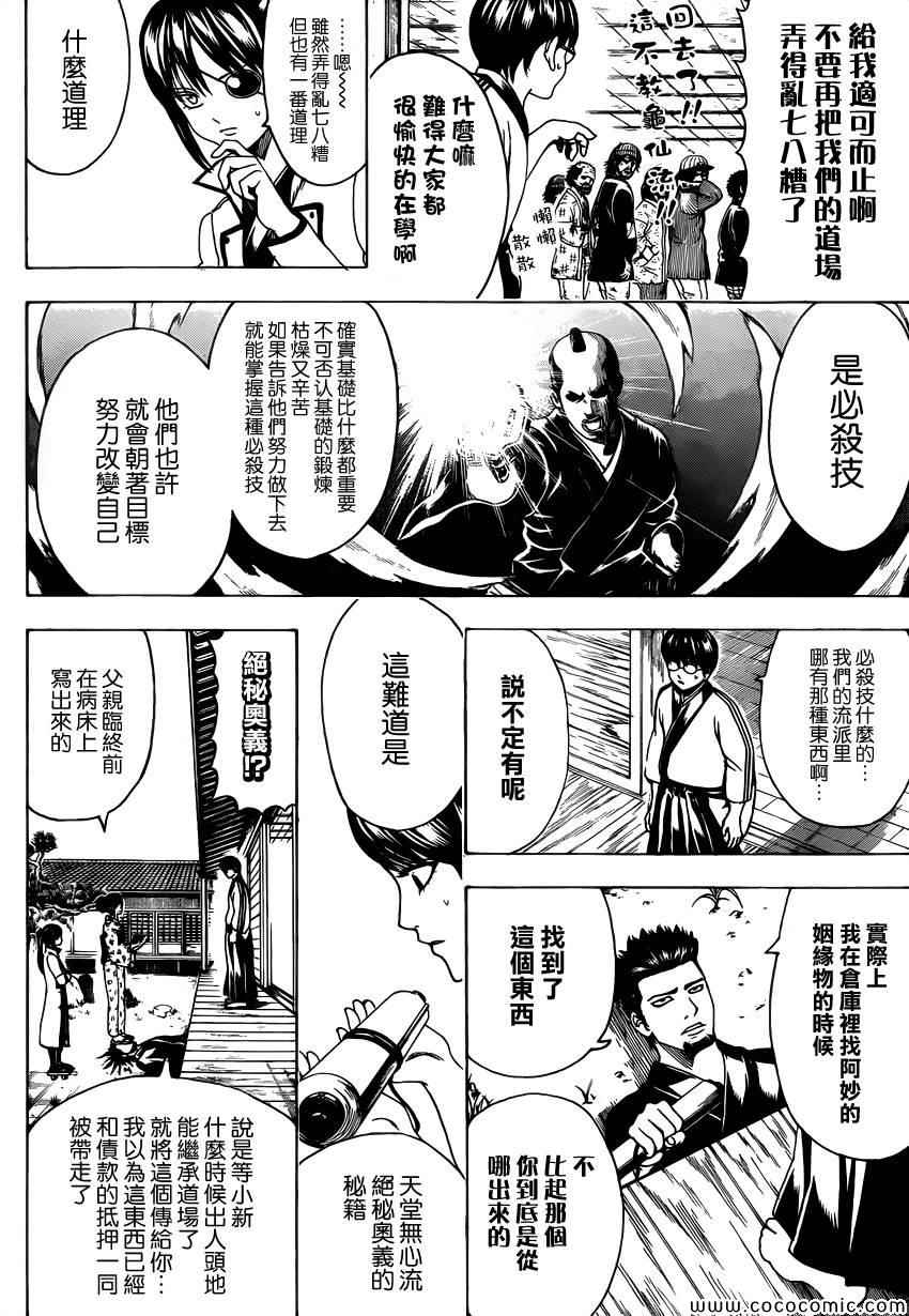 《银魂》漫画最新章节第486话免费下拉式在线观看章节第【6】张图片