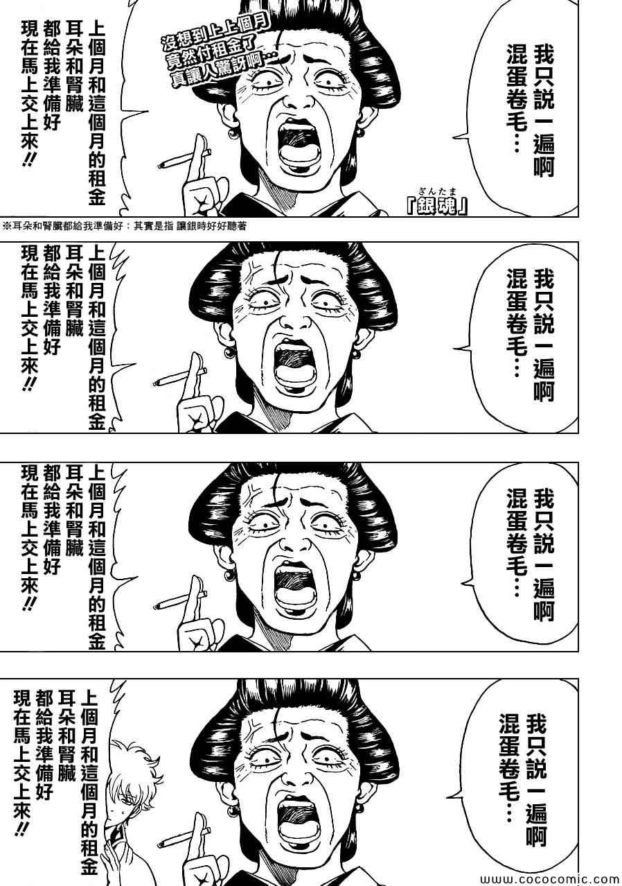 《银魂》漫画最新章节第484话免费下拉式在线观看章节第【1】张图片