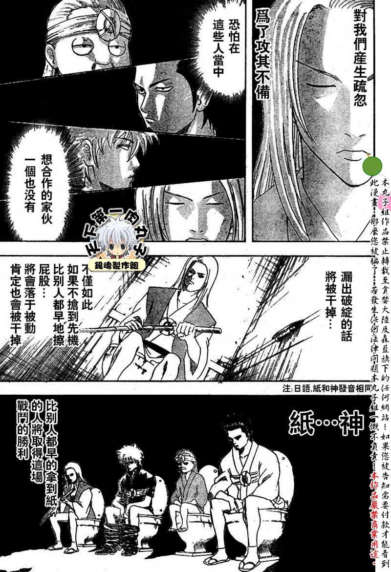 《银魂》漫画最新章节第118话免费下拉式在线观看章节第【10】张图片