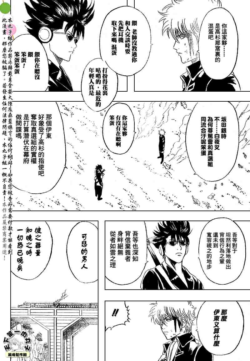 《银魂》漫画最新章节第164话免费下拉式在线观看章节第【15】张图片