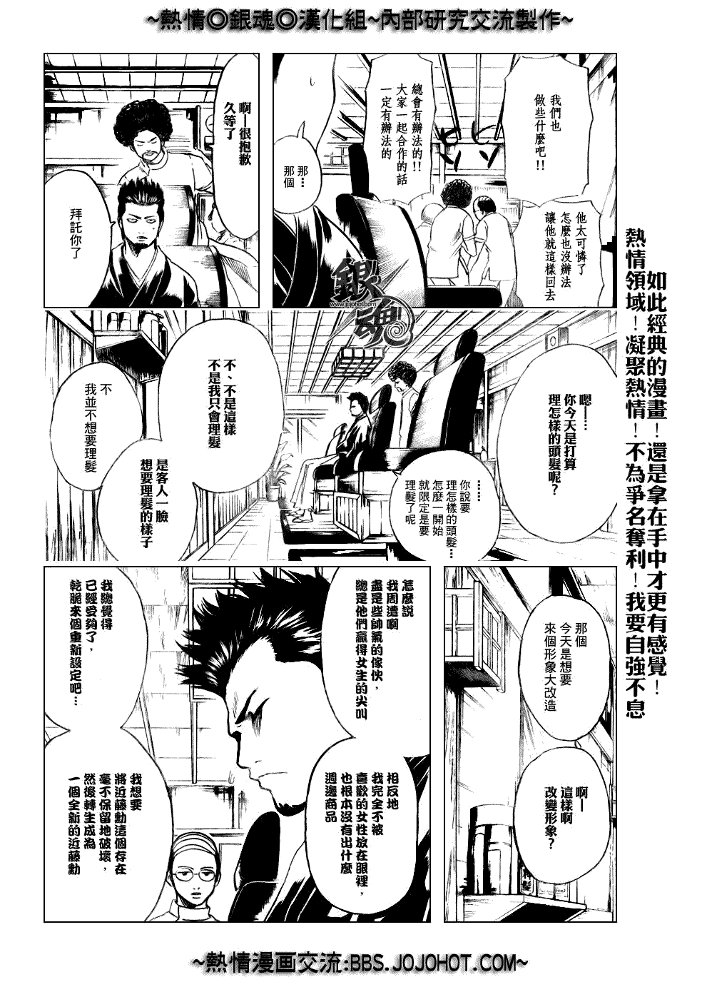 《银魂》漫画最新章节第231话免费下拉式在线观看章节第【10】张图片