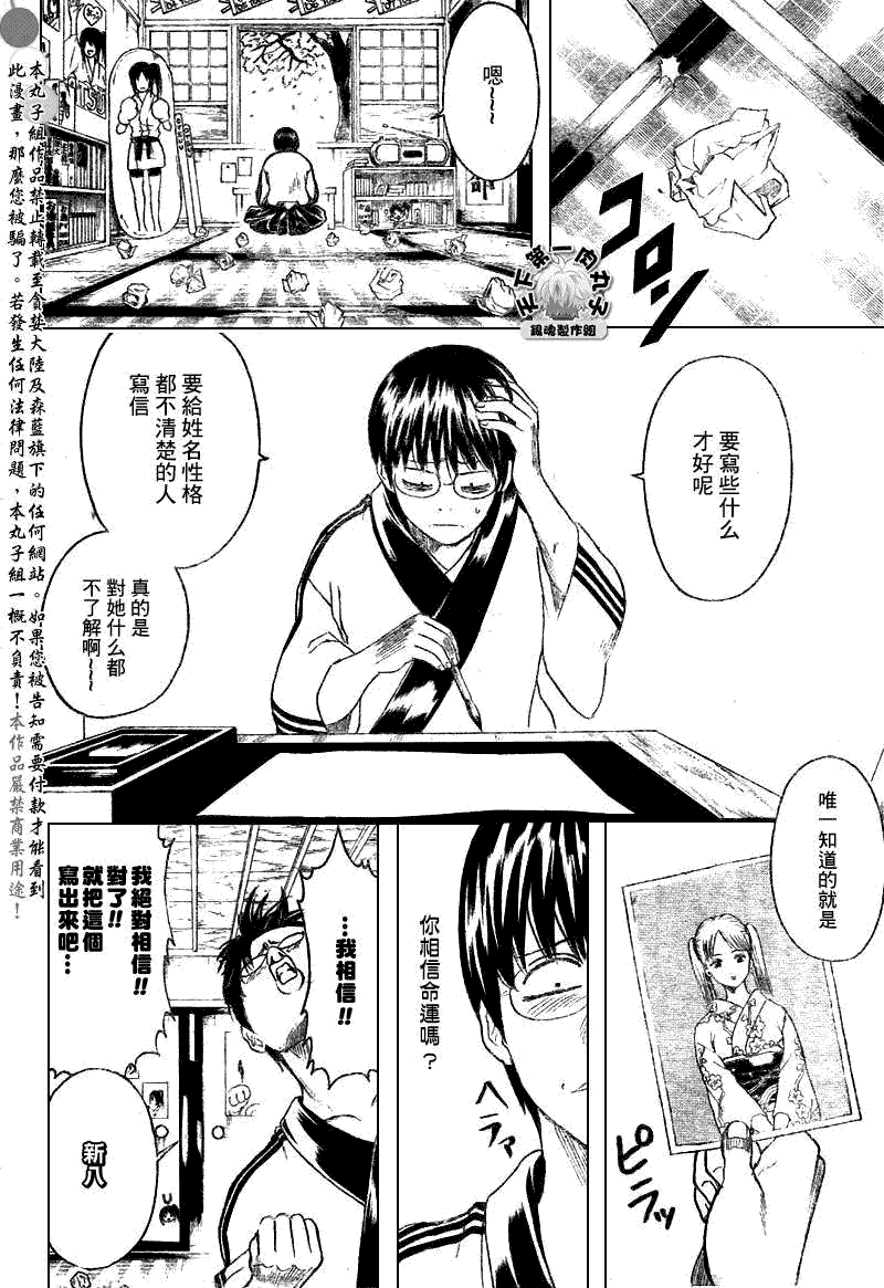 《银魂》漫画最新章节第203话免费下拉式在线观看章节第【8】张图片