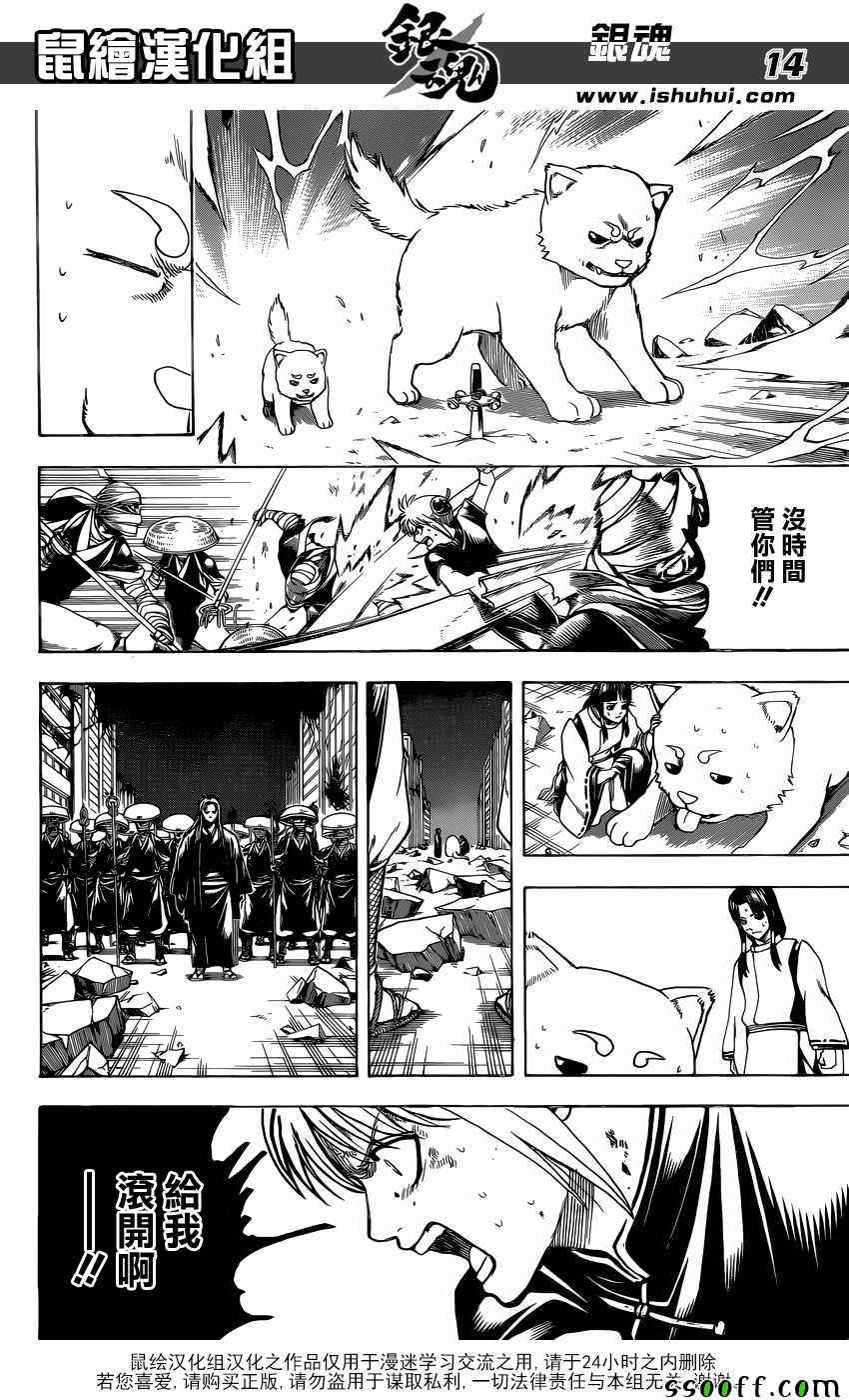 《银魂》漫画最新章节第651话免费下拉式在线观看章节第【14】张图片