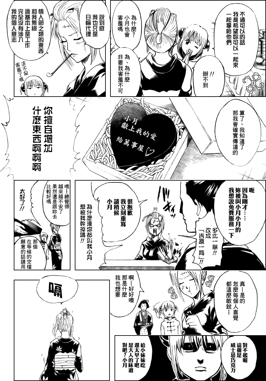 《银魂》漫画最新章节第295话免费下拉式在线观看章节第【14】张图片