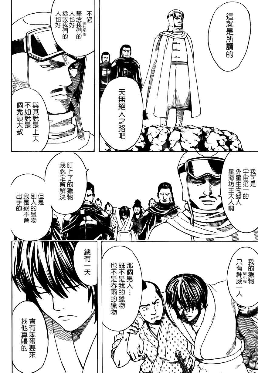 《银魂》漫画最新章节第560话免费下拉式在线观看章节第【2】张图片