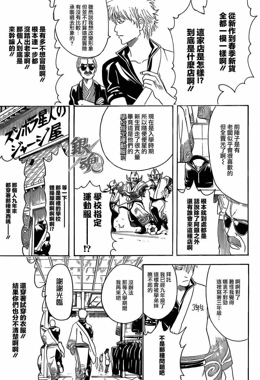 《银魂》漫画最新章节第434话免费下拉式在线观看章节第【5】张图片