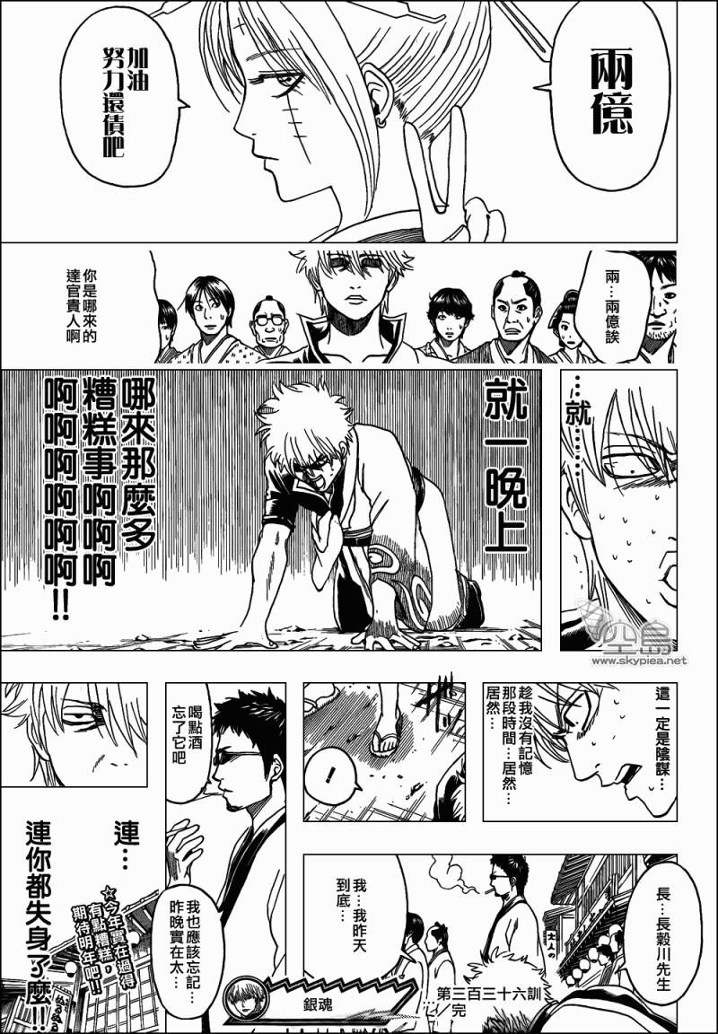 《银魂》漫画最新章节第336话免费下拉式在线观看章节第【19】张图片