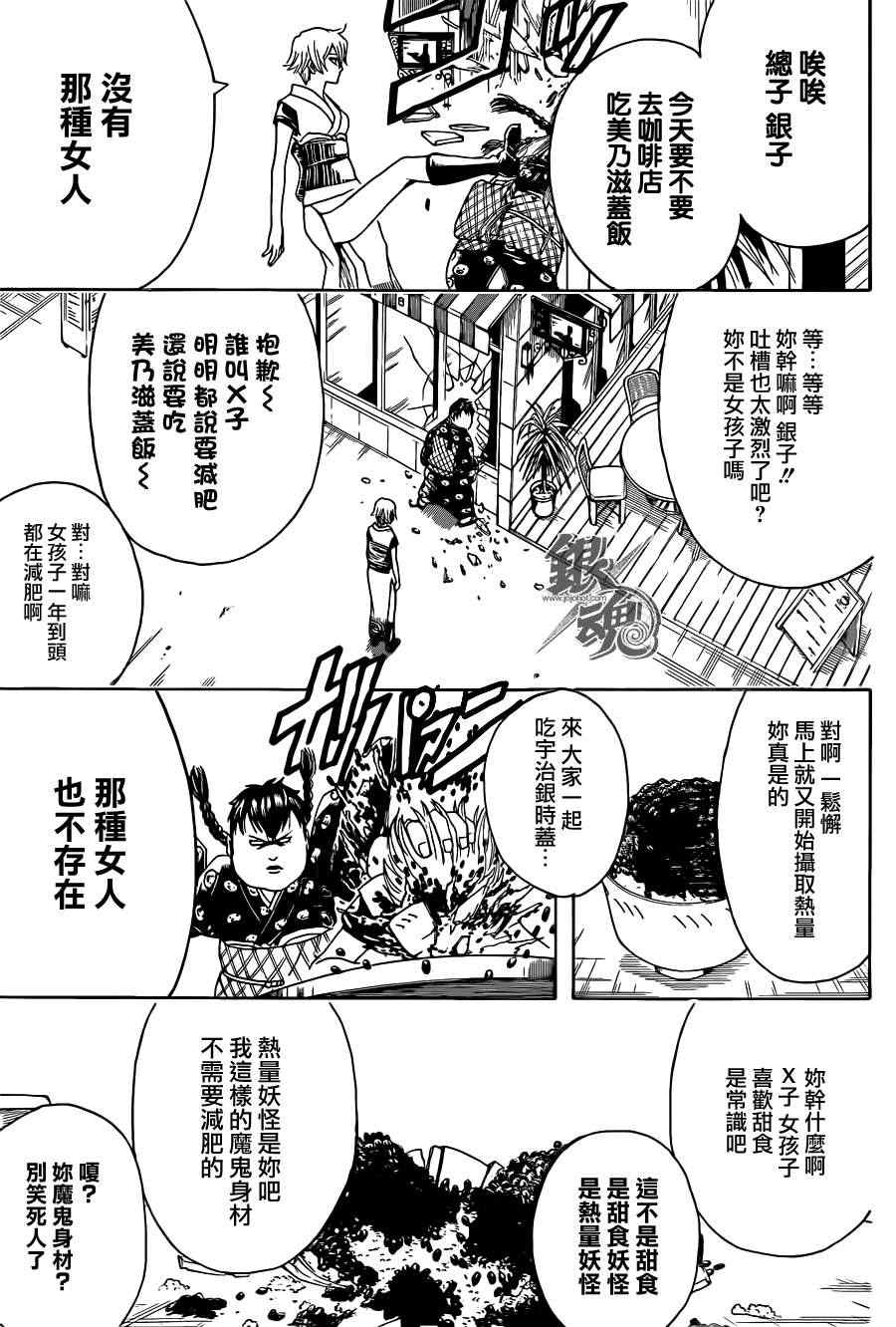 《银魂》漫画最新章节第439话免费下拉式在线观看章节第【11】张图片