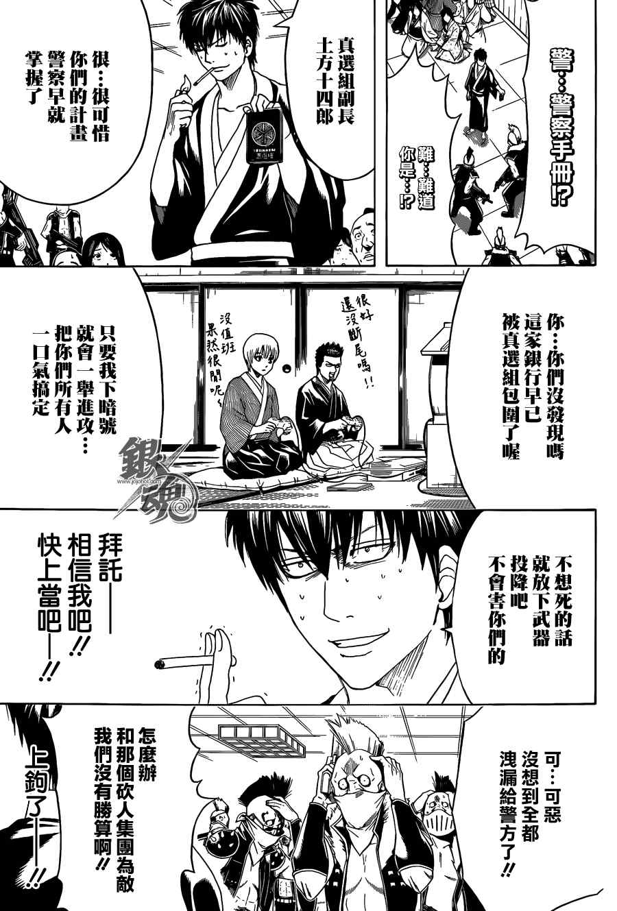 《银魂》漫画最新章节第451话免费下拉式在线观看章节第【7】张图片