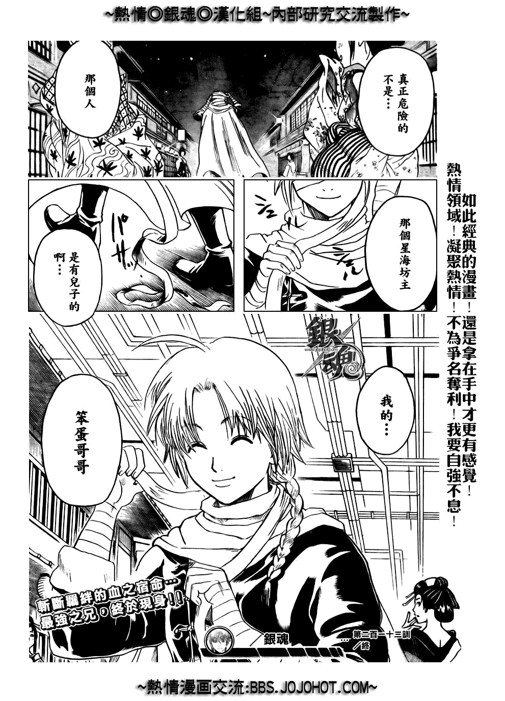 《银魂》漫画最新章节第213话免费下拉式在线观看章节第【18】张图片