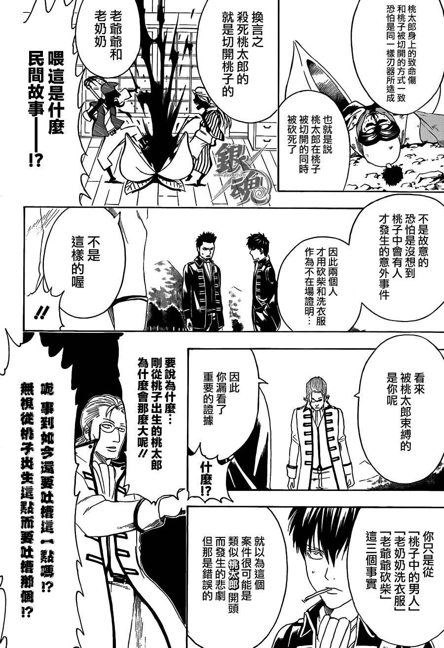 《银魂》漫画最新章节第435话免费下拉式在线观看章节第【10】张图片