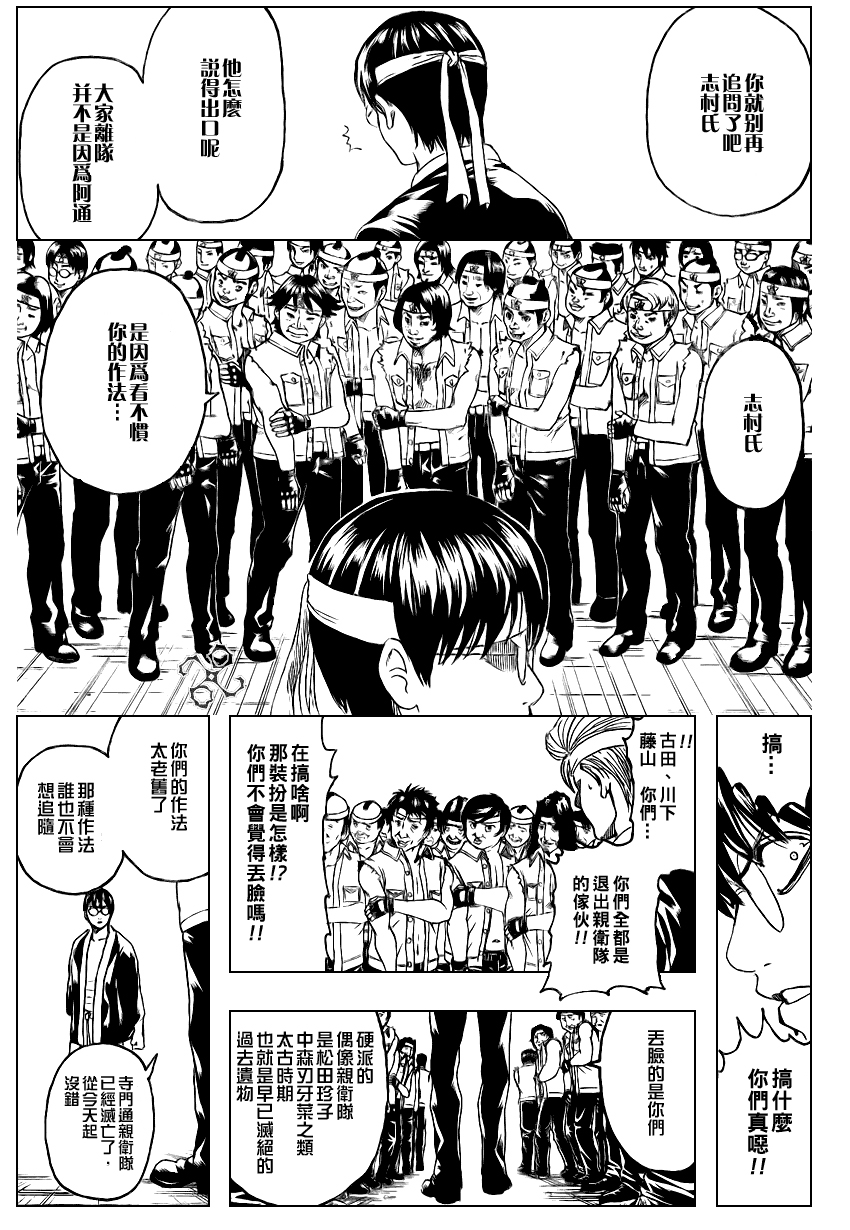 《银魂》漫画最新章节第239话免费下拉式在线观看章节第【5】张图片