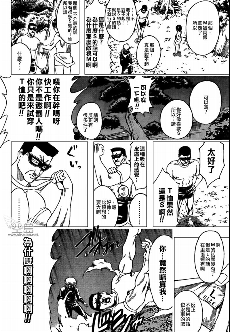 《银魂》漫画最新章节第320话免费下拉式在线观看章节第【12】张图片