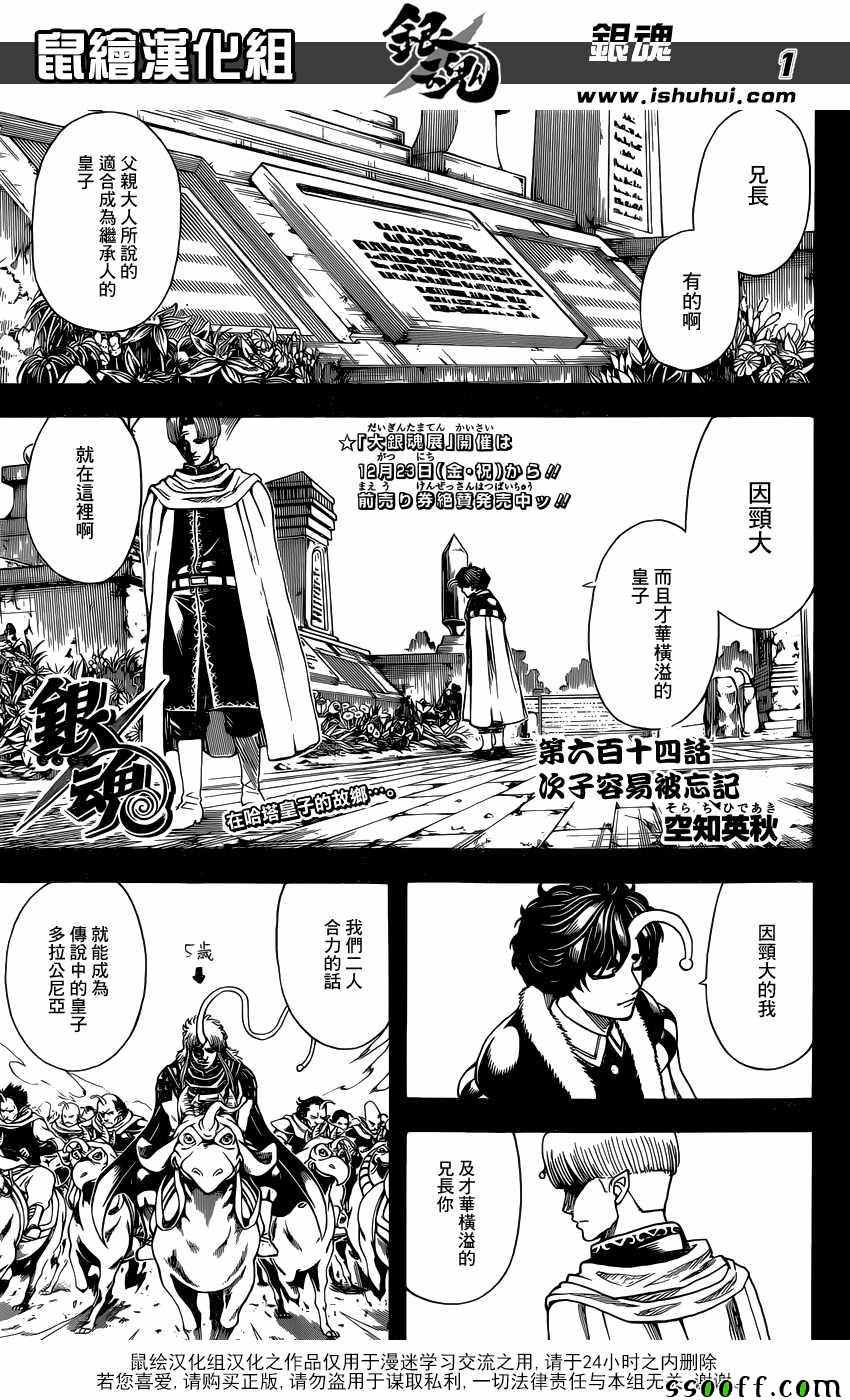 《银魂》漫画最新章节第614话免费下拉式在线观看章节第【1】张图片