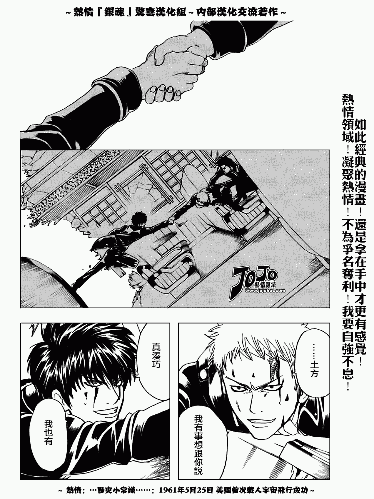 《银魂》漫画最新章节第166话免费下拉式在线观看章节第【7】张图片