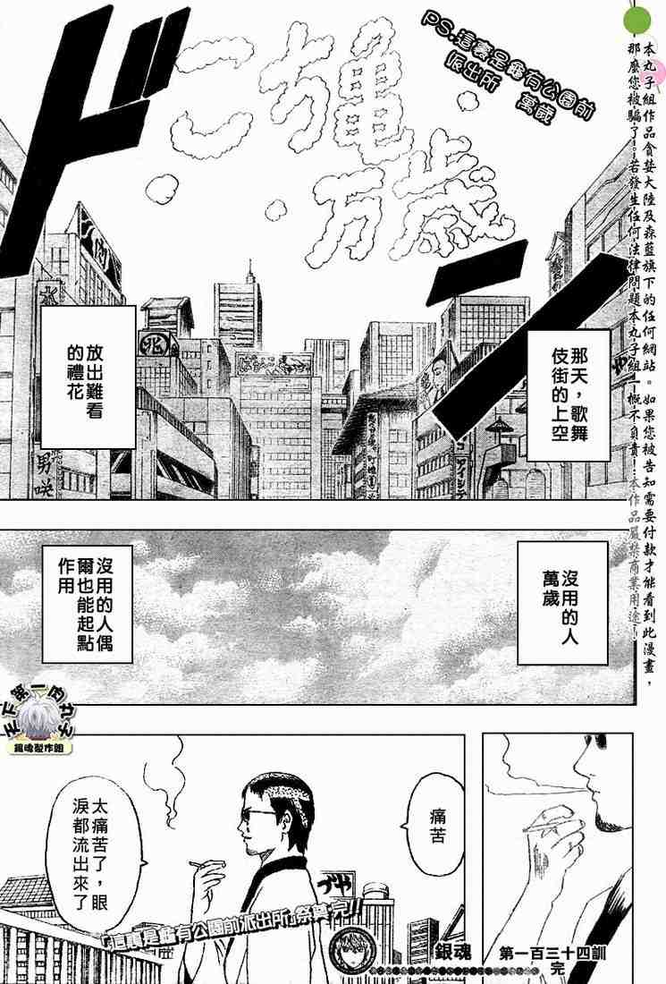 《银魂》漫画最新章节128-138免费下拉式在线观看章节第【131】张图片