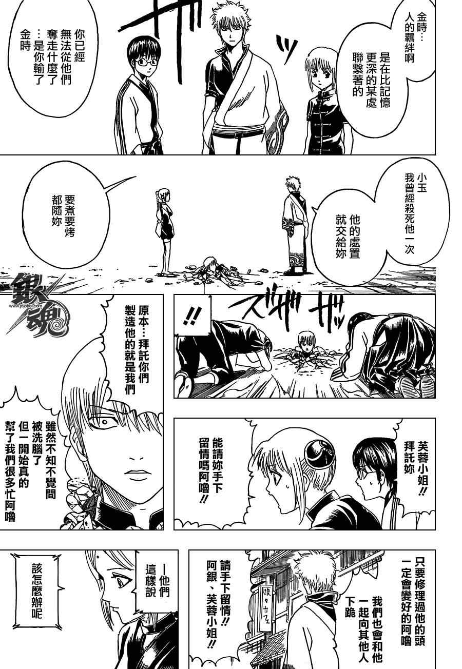 《银魂》漫画最新章节第380话免费下拉式在线观看章节第【17】张图片