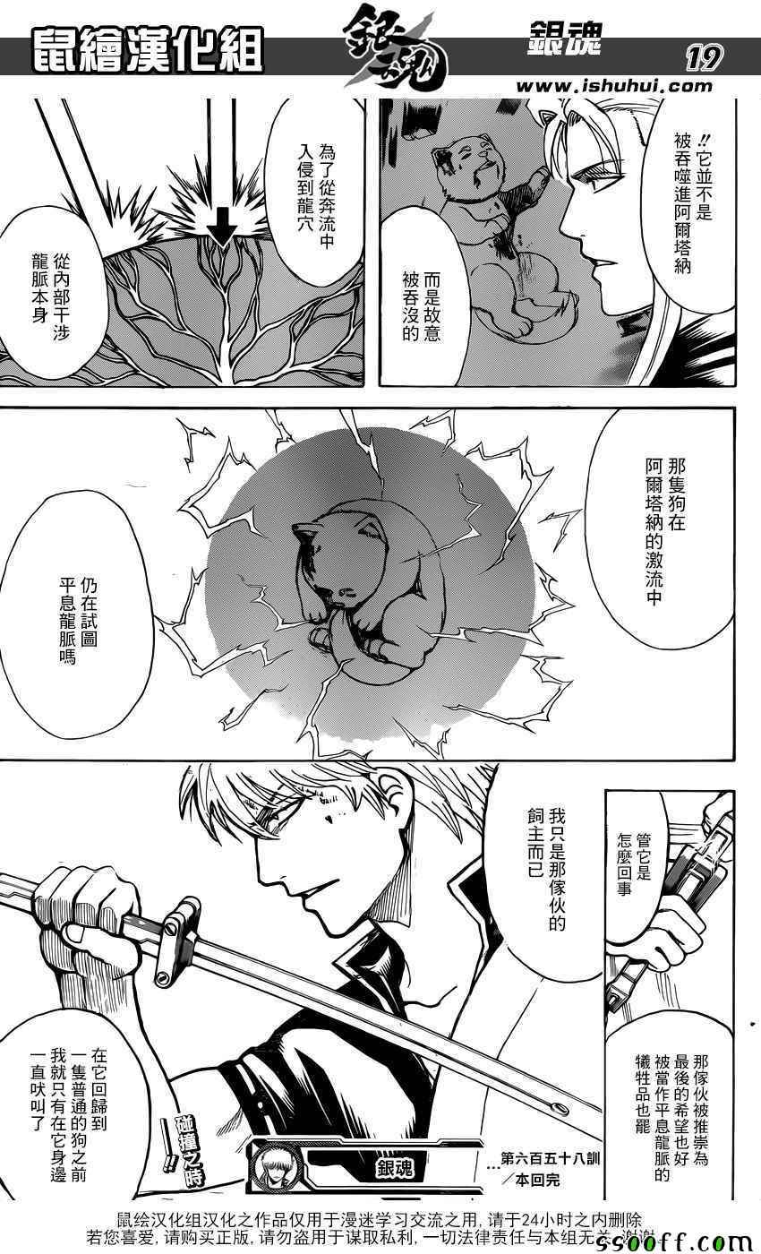 《银魂》漫画最新章节第658话免费下拉式在线观看章节第【19】张图片