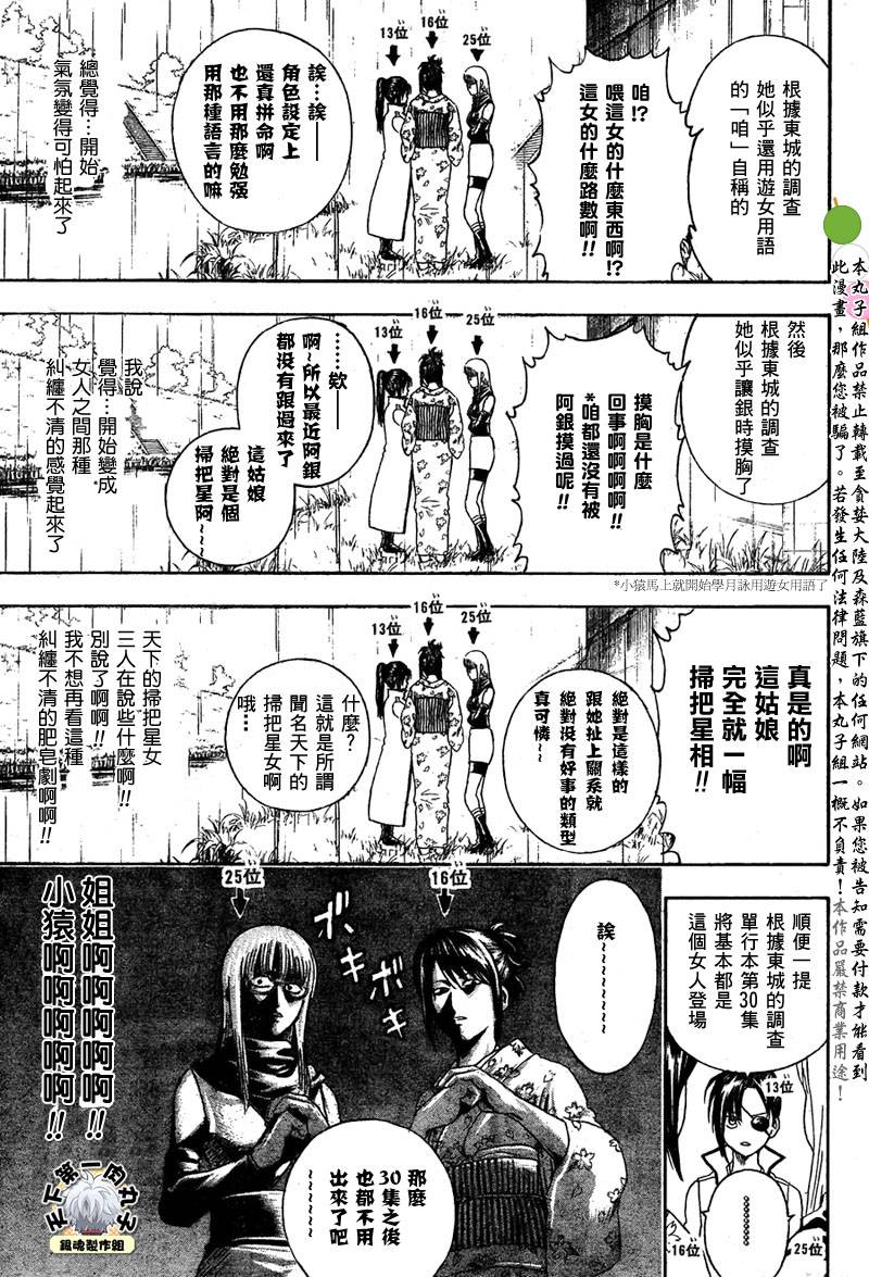 《银魂》漫画最新章节第265话免费下拉式在线观看章节第【19】张图片