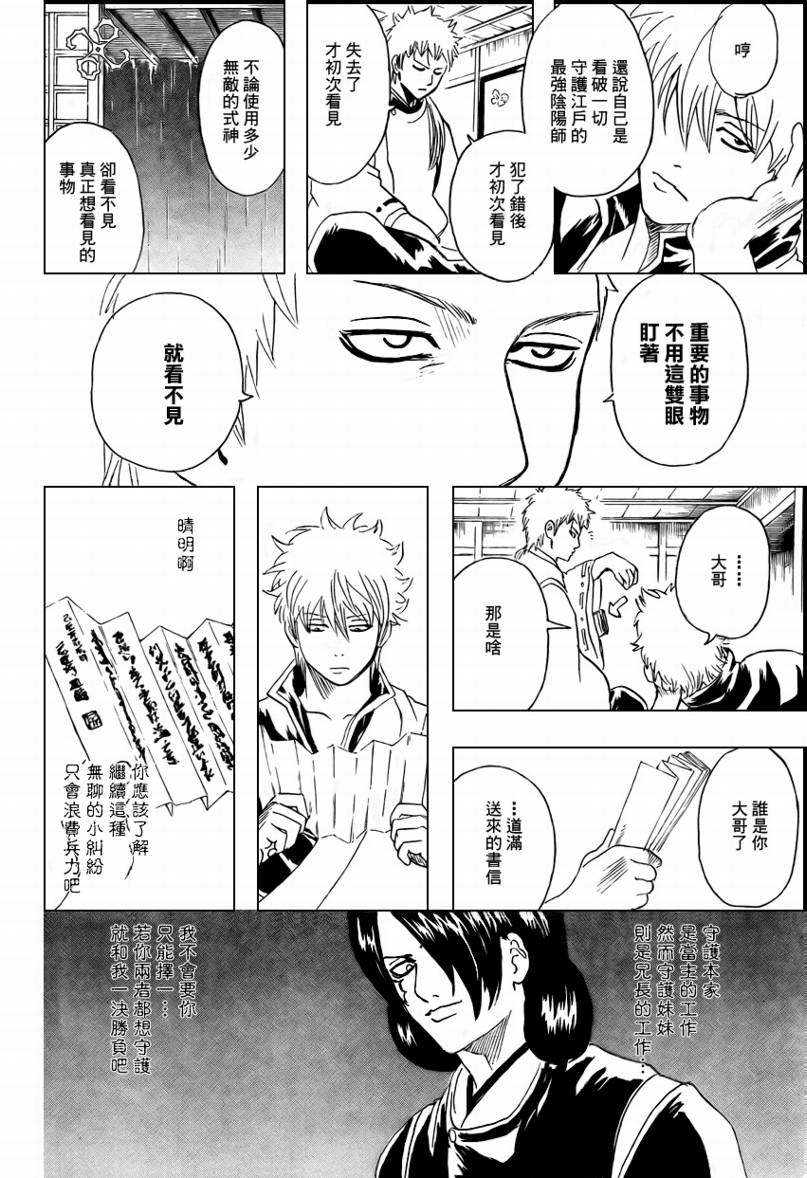 《银魂》漫画最新章节第284话免费下拉式在线观看章节第【8】张图片