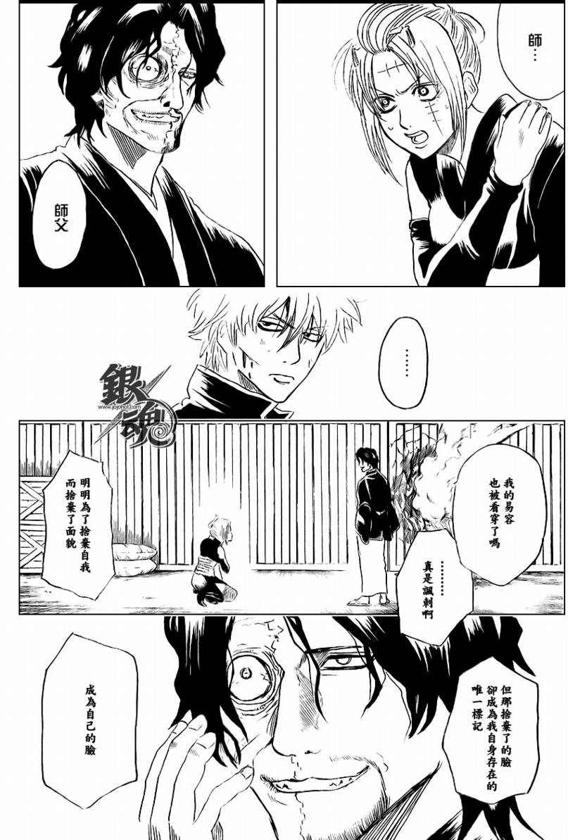 《银魂》漫画最新章节第256话免费下拉式在线观看章节第【2】张图片