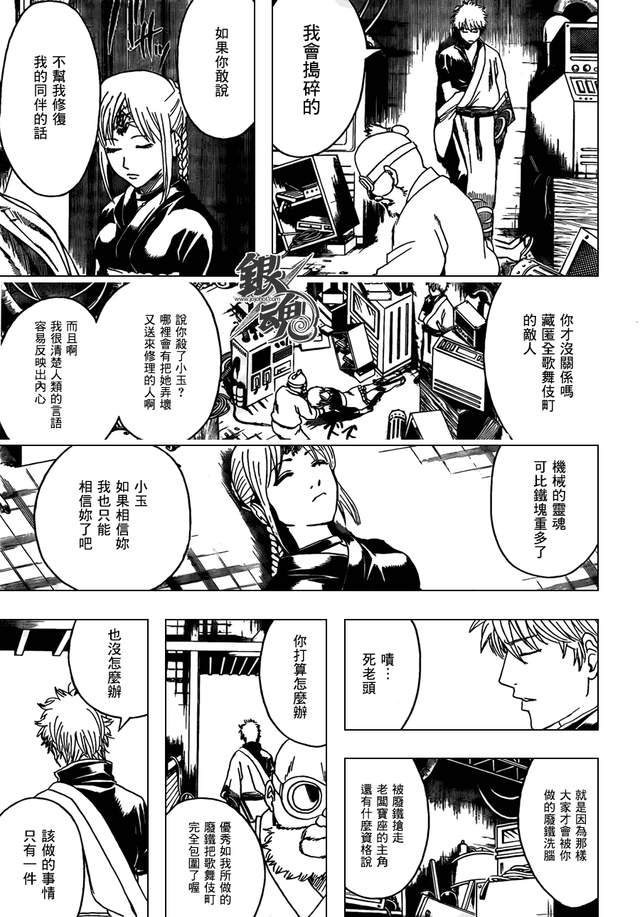 《银魂》漫画最新章节第376话免费下拉式在线观看章节第【6】张图片