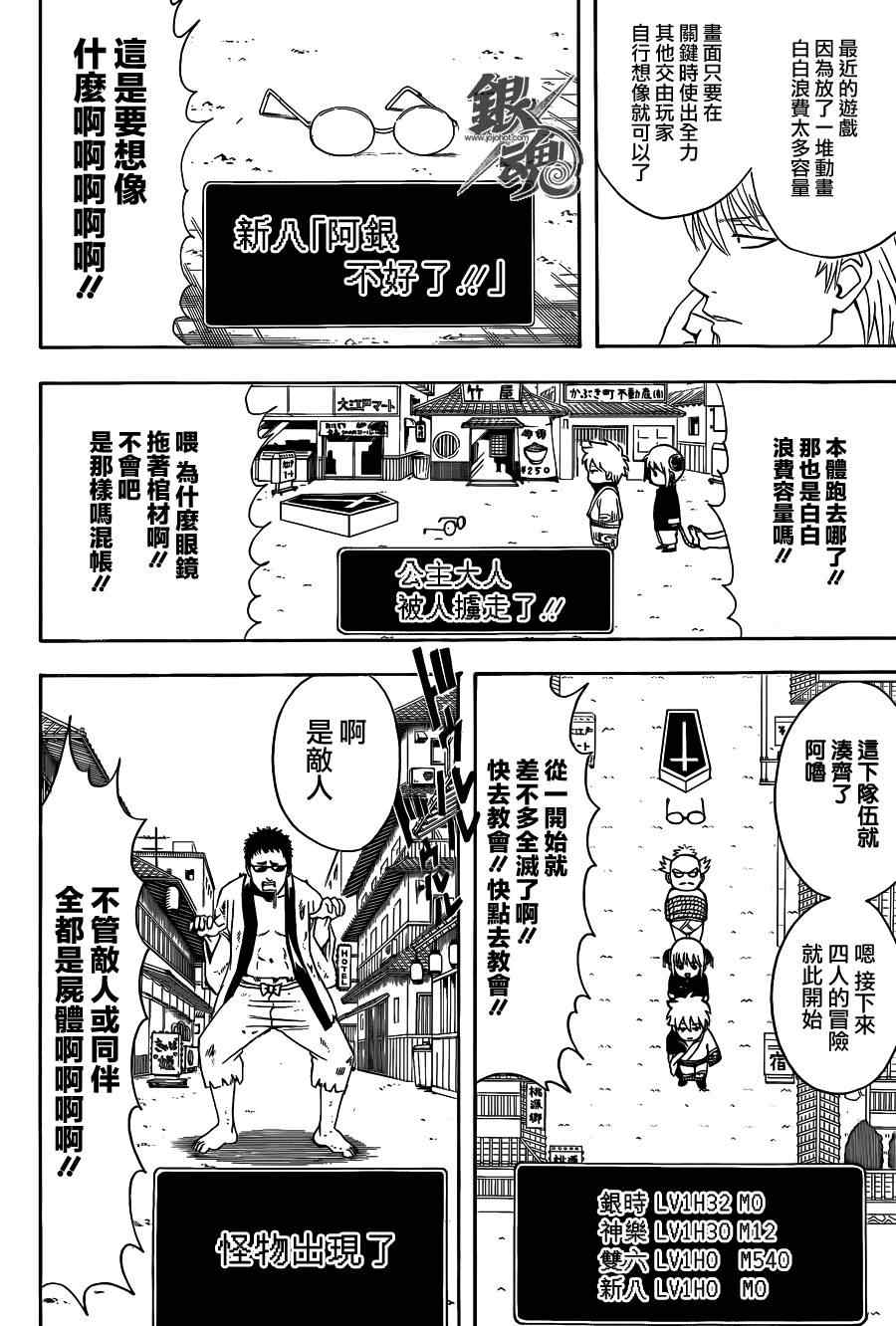 《银魂》漫画最新章节第430话免费下拉式在线观看章节第【8】张图片