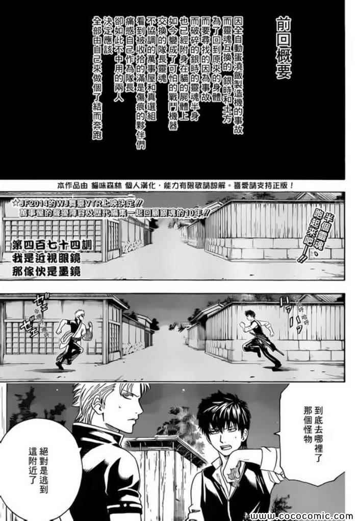 《银魂》漫画最新章节第474话免费下拉式在线观看章节第【2】张图片