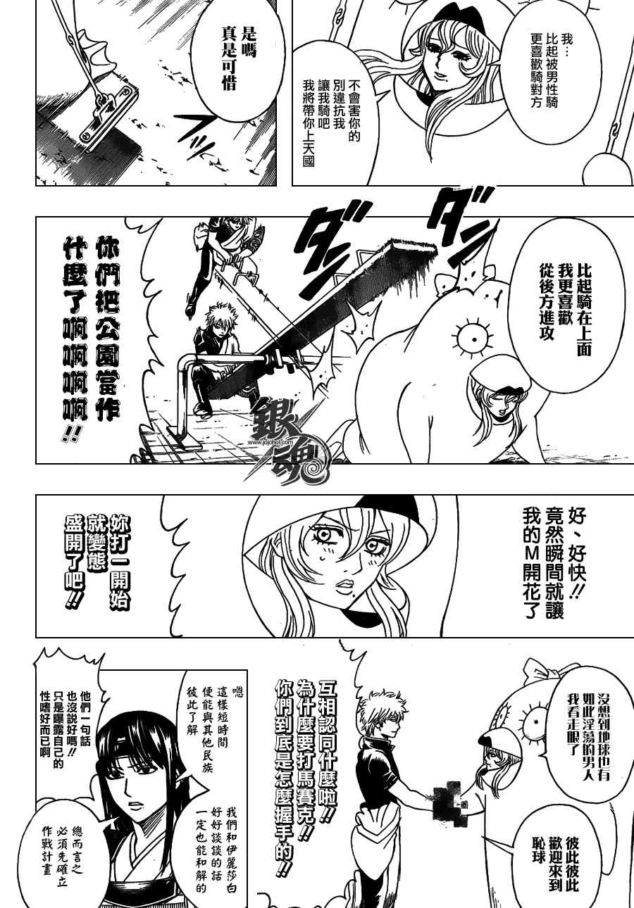 《银魂》漫画最新章节第354话免费下拉式在线观看章节第【12】张图片