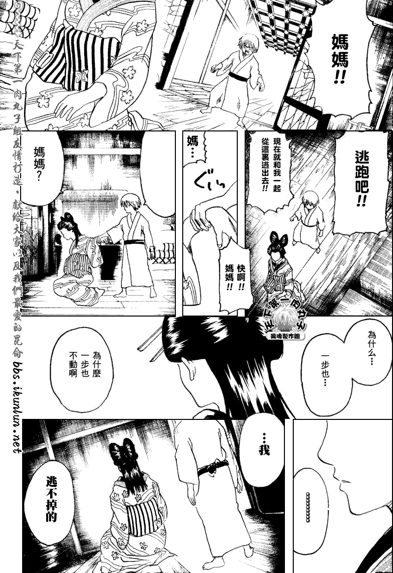 《银魂》漫画最新章节第223话免费下拉式在线观看章节第【4】张图片