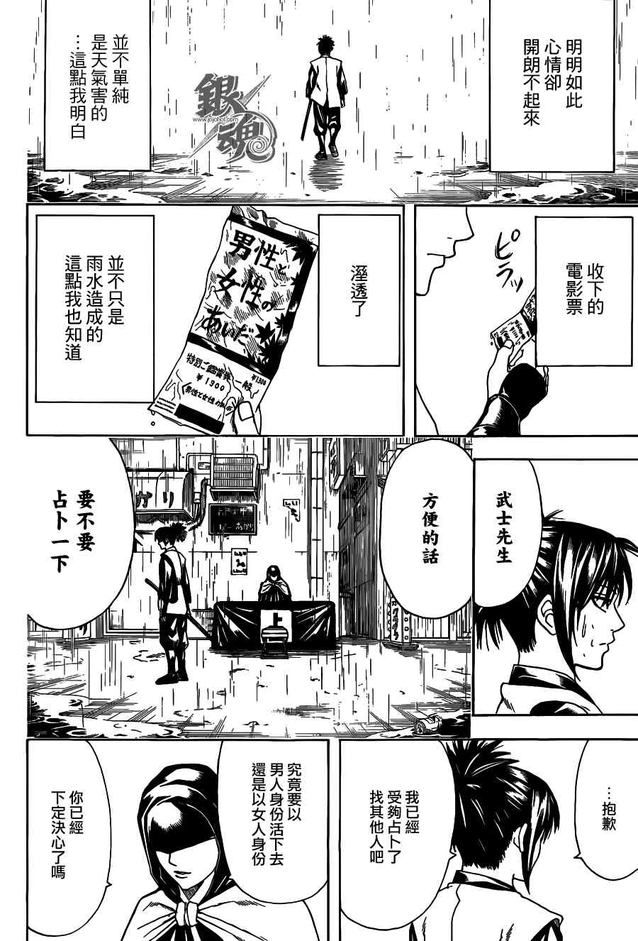 《银魂》漫画最新章节第441话免费下拉式在线观看章节第【10】张图片