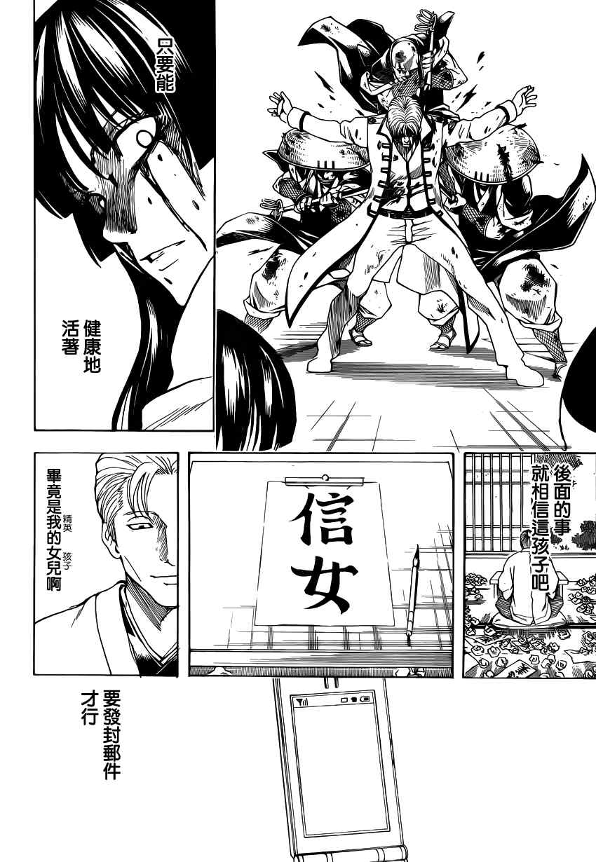 《银魂》漫画最新章节第549话免费下拉式在线观看章节第【16】张图片