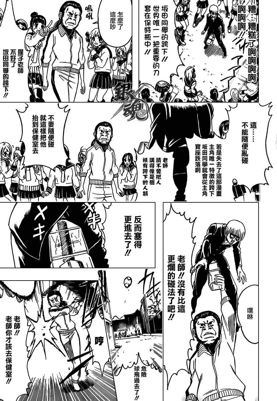 《银魂》漫画最新章节第380话免费下拉式在线观看章节第【7】张图片