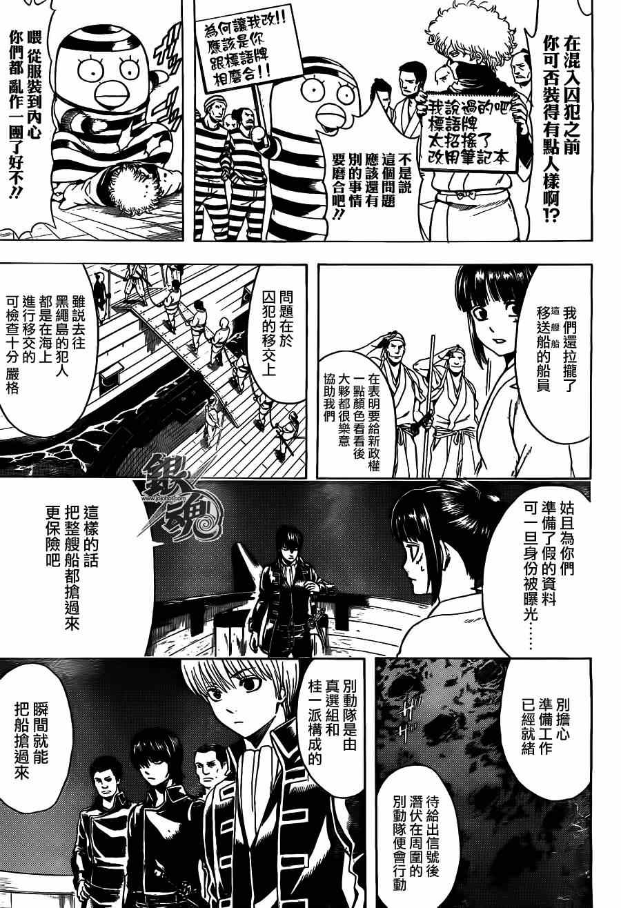 《银魂》漫画最新章节第531话免费下拉式在线观看章节第【9】张图片