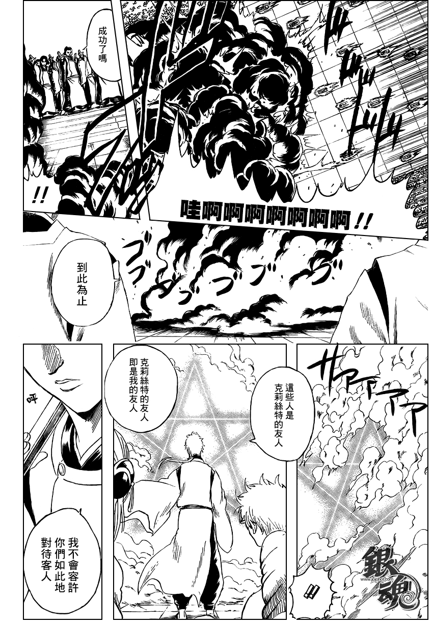 《银魂》漫画最新章节第283话免费下拉式在线观看章节第【8】张图片