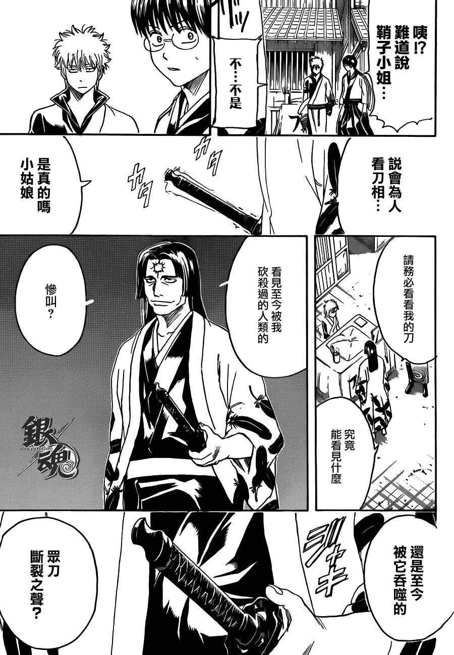 《银魂》漫画最新章节第424话免费下拉式在线观看章节第【16】张图片