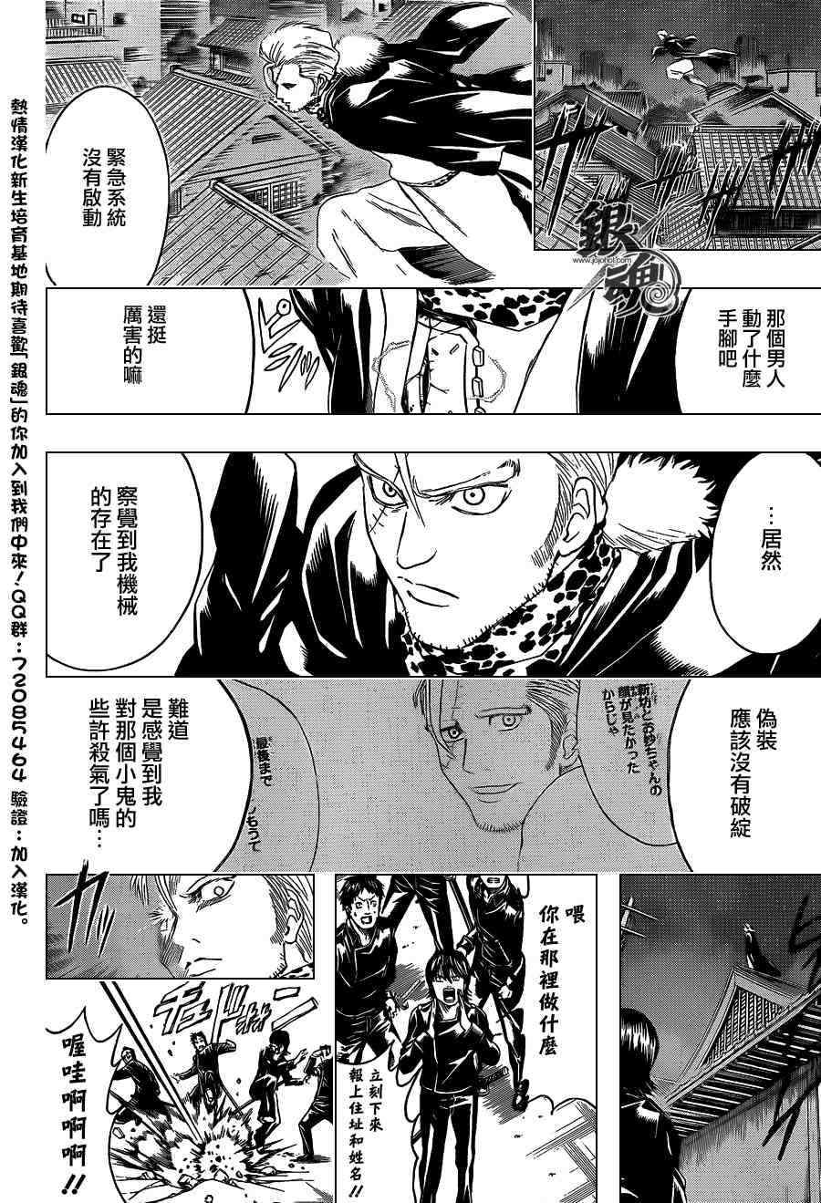 《银魂》漫画最新章节第406话免费下拉式在线观看章节第【8】张图片