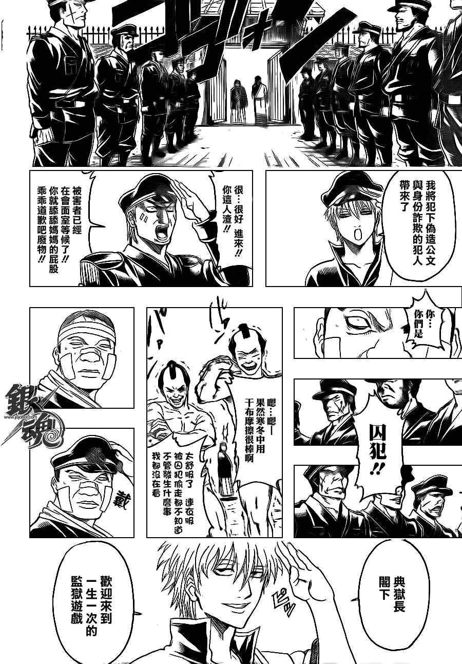 《银魂》漫画最新章节第342话免费下拉式在线观看章节第【16】张图片