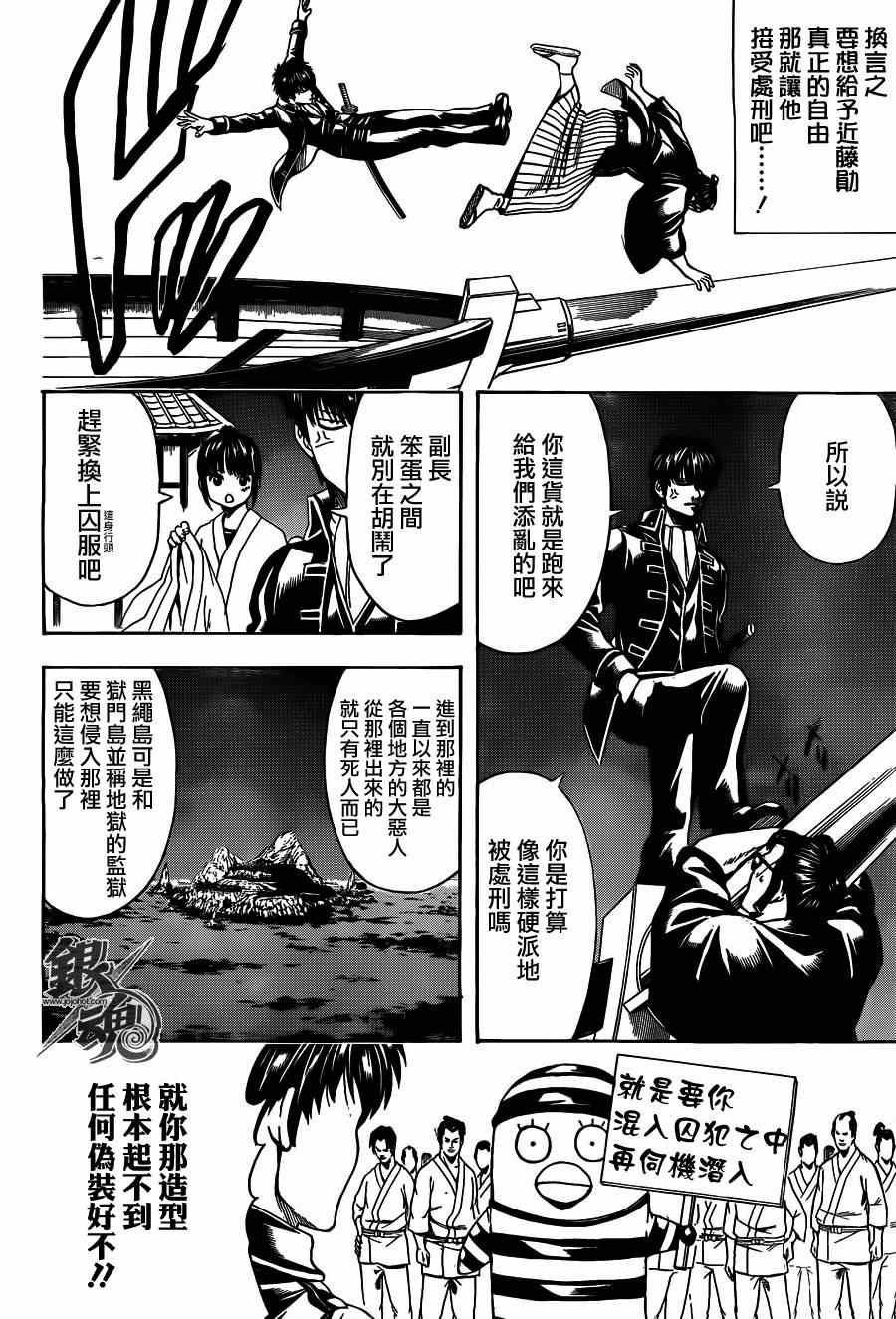 《银魂》漫画最新章节第531话免费下拉式在线观看章节第【8】张图片