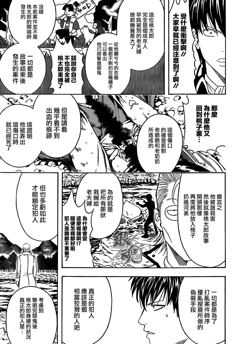 《银魂》漫画最新章节第435话免费下拉式在线观看章节第【11】张图片