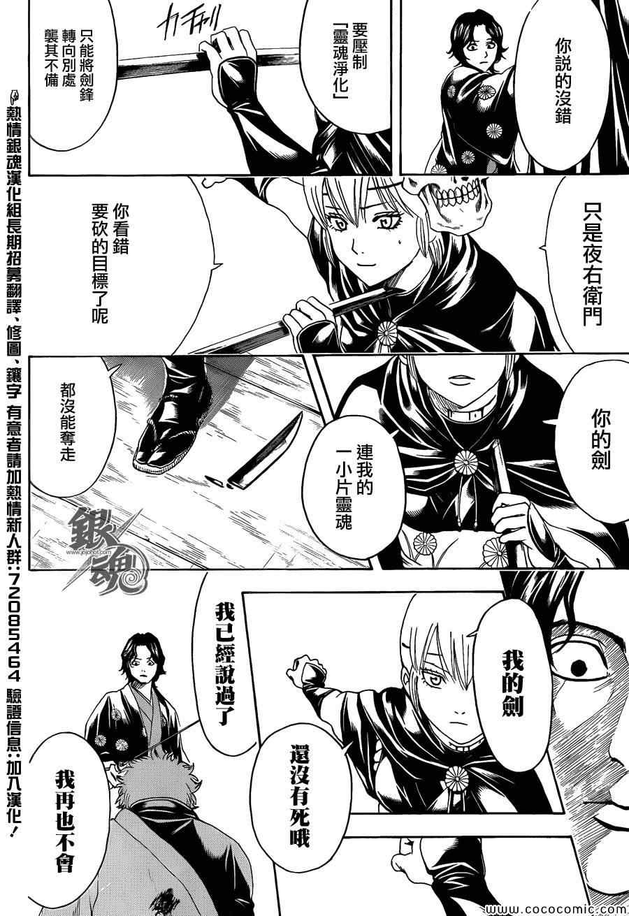 《银魂》漫画最新章节第467话免费下拉式在线观看章节第【16】张图片