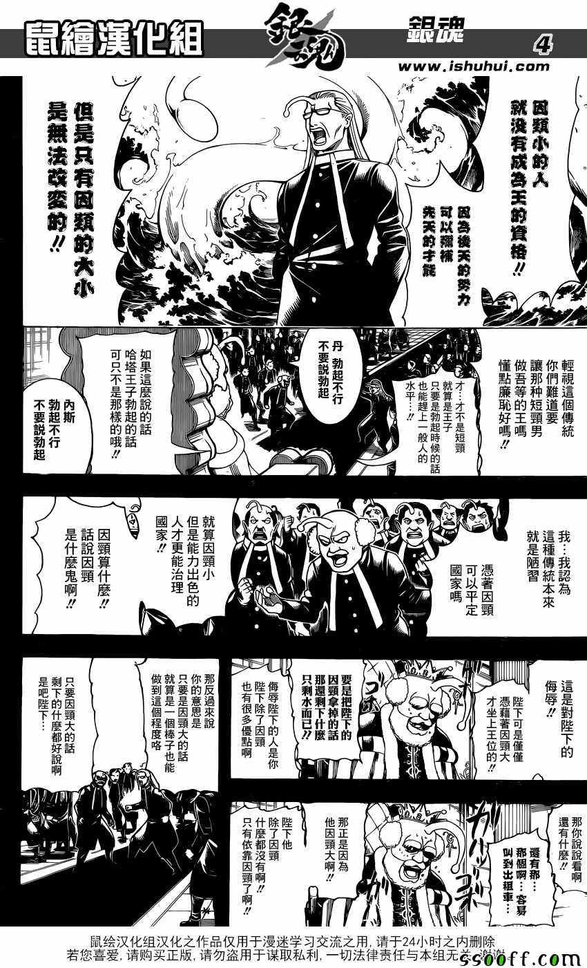 《银魂》漫画最新章节第613话免费下拉式在线观看章节第【4】张图片